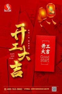 正月初八 | 開工大吉，叁星飛榮“虎”力全開！插圖